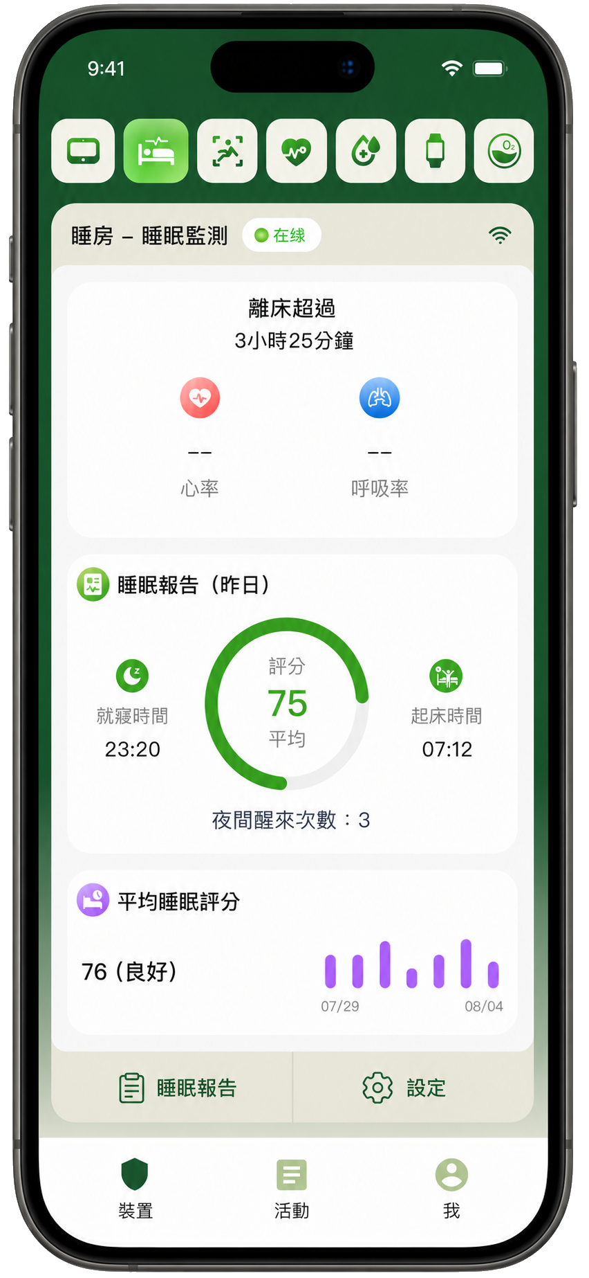 Family App 睡眠監測畫面